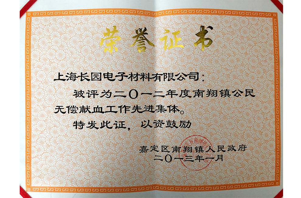 2012年度無償獻血先進集體
