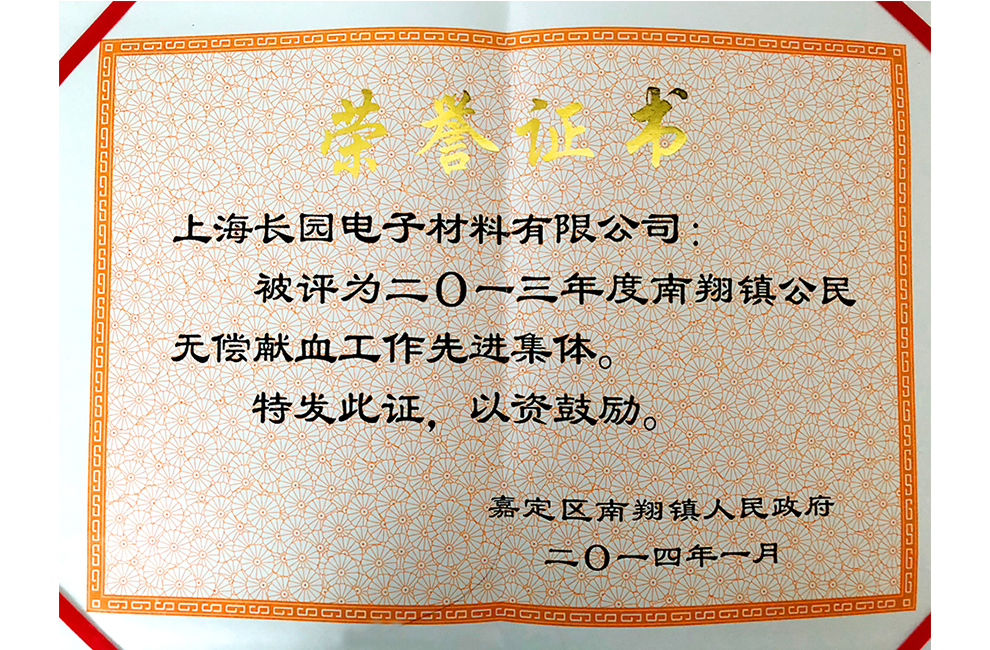2013年度無償獻血先進集體