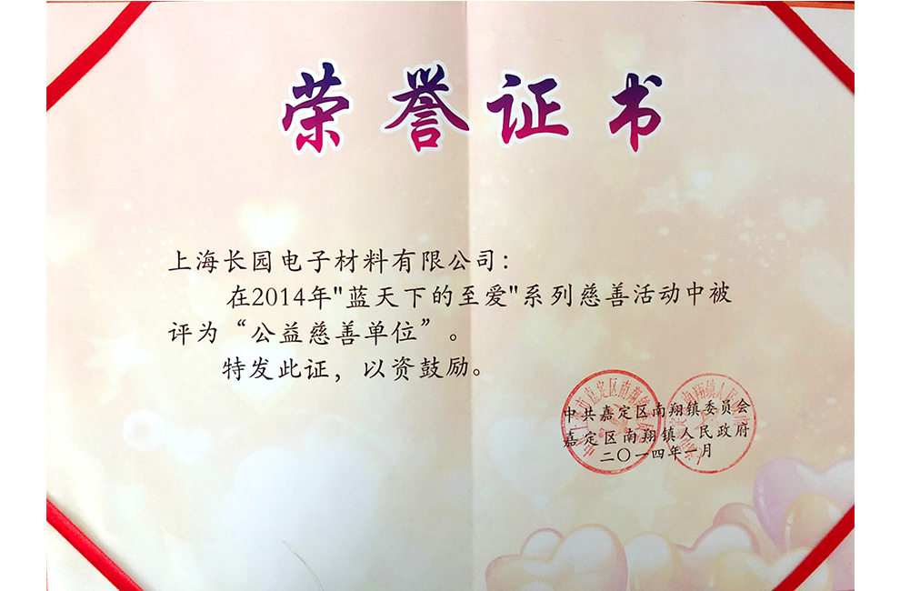 2014年度公益慈善單位