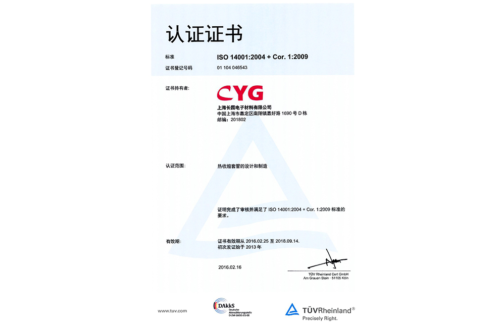 2016-02-25 14000環境認證證書
