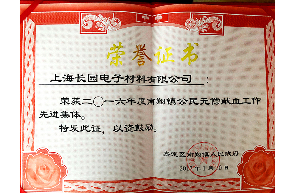 2016年度無償獻血先進集體