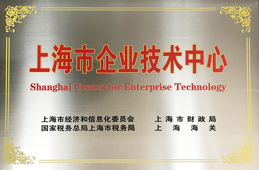 上海市企業技術中心